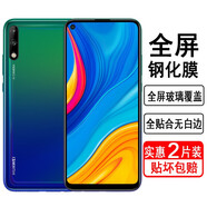 奧多金【2片裝】華為暢享系列鋼化膜 暢想全屏覆蓋防爆玻璃保護手機貼膜 暢享10(ART-AL00x)