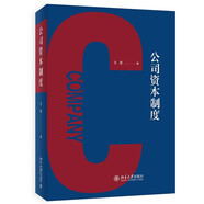 公司資本制度