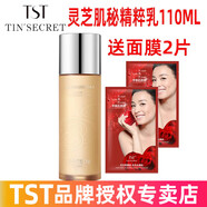 TST庭秘密京東自營官方旗艦店冰肌如玉套裝護膚品活酵母面膜水乳 TST靈芝肌秘精粹乳110ML*1瓶