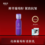 御泥坊亮顏葡萄籽柔膚水保濕爽膚水補水保濕緊致提亮膚色化妝水護(hù)膚禮物 亮顏葡萄籽養(yǎng)膚乳120ml