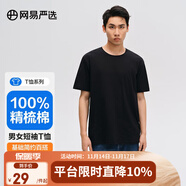 網(wǎng)易嚴(yán)選純棉T恤男女同款短袖簡(jiǎn)約純色寬松舒適內(nèi)搭外穿百搭清爽 深黑色 （迭代升級(jí)） M 165/88A