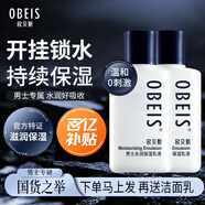 歐貝斯（obeis）水分滋養(yǎng)男士乳液 擦臉潤膚護(hù)膚補(bǔ)水保濕臉部 男士護(hù)膚品潤膚霜 【超值】保濕乳液100ml*2 男士水潤款