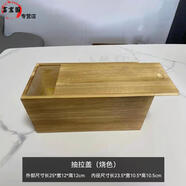 ZSTO 長方形抽拉蓋實(shí)木木盒子 定制木盒定做 收納盒 禮品盒小號木盒 燒色 25*12*12cm （現(xiàn)貨）