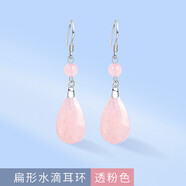 金瑞誠 純銀耳環(huán)女款古風(fēng)水滴玉耳墜氣質(zhì)新中式長(cháng)款秋冬銀耳飾女生禮物 扁形水滴耳環(huán)（透粉色）