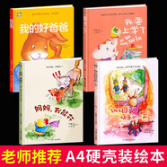 兒童繪本3-6歲幼兒園老師推薦閱讀幼兒園精裝硬殼硬皮繪本無拼音適合小班中班大班閱讀的a4幼兒繪本3-4-5–6-8歲故事書寶寶硬殼硬皮繪本幼兒故事繪本2-4-5-6歲 神奇的小種子等 硬殼繪本 幼兒園