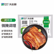 大莊園烤羊排1斤 燒烤食材微腌半成品【歐盟認證】 烤箱空氣炸鍋適配