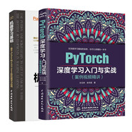 Python機(jī)器學(xué)習(xí)+PyTorch深度學(xué)習(xí)入門實戰(zhàn)（經(jīng)典算法+案例講解+實戰(zhàn)練習(xí) 套裝共2冊）DeepSeek聊天機(jī)器人自然語言處理圖像識別神經(jīng)網(wǎng)絡(luò)人工智能書籍強(qiáng)化學(xué)習(xí)動手學(xué)深度學(xué)習(xí)