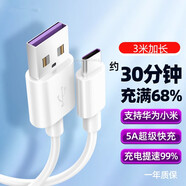 trendsetter 適用于華為榮耀數據線(xiàn)5A快充3米66W充電線(xiàn)x30x40607080/play5t/6t/7t華為暢享30/20/40/10/pro