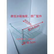 康佳適用康佳冰箱BCD-192MT/193MT/210GB3S冰箱抽屜擱架封條原廠(chǎng) 中門(mén)變溫抽屜