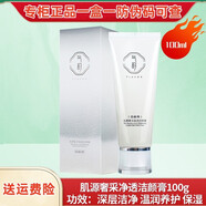 氣韻百雀羚美白祛斑套裝 新品肌源奢白淡化老年斑黃褐斑男女通用  [美白祛斑]洗面奶100g