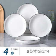 康琴（KANGQIN）釉下彩简约餐具碗盘套装网红菜盘家用面碗大汤碗ins陶瓷餐具 4个8英寸饭盘 4件套