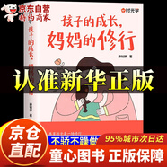 和孩子談判  孩子的成長媽媽的修行 不缺席的父親書 做個做有邊界感的媽媽正版不焦不躁自我修養(yǎng)家庭教育孩子成長書有效陪伴不用督促父母的修行 【抖音同款 官方正版】孩子的成長媽媽的修行