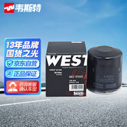 韋斯特機油濾清器MO9560(適配名爵MG3/MG7/榮威350/眾泰T600/景逸X5)
