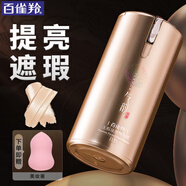百雀羚（PECHOIN）氣韻BB霜 無暇臻顏修容霜 隔離遮瑕提亮定妝保濕氣墊素顏霜護(hù)膚 BB霜  50g