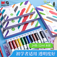 晨光(M&G)文具24色12ml水彩畫(huà)顏料套裝 學(xué)生兒童初學(xué)者入門(mén)款便攜鋁管 畫(huà)畫(huà)美術(shù) 兒童女孩生日禮物