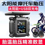 智炫摩托車胎壓監(jiān)測機車電動車太陽能語音報警輪胎監(jiān)測器 太陽能+USB充電【外置款】