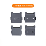 小天才 電話手表Z11/Z11哪吒款/Z10少年版/Z10/Z9少年版/Z9/Z8少年版/Z8/Z7專用磁吸表帶扣上下蓋一體 Z8幻影灰 磁吸扣（上蓋+下蓋+連接桿*2）