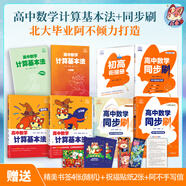【黃夫人官方指定店】2026新高考高中物理黃夫人講義 高一高二+一輪復(fù)習(xí)含配套視頻課程全國文理通用教輔搭萬猛生物英語佟大大數(shù)學(xué) 【2套】2025阿不數(shù)學(xué)同步刷必修1+計(jì)算基本法
