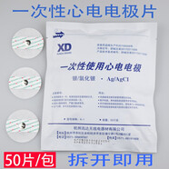 一次性使用心電電極片動(dòng)態(tài)心電圖機(jī)檢測儀監(jiān)護(hù)儀按扣式ECG貼片 5包250片