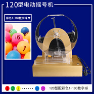 選號機搖號機手動(dòng)搖獎機彩票摸獎機抽獎道具電動(dòng)自動(dòng)抽獎機BINGO 電動(dòng)搖號機1-100彩色數字球