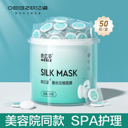 歐億姿壓縮面膜天絲隱形工藝面膜紙一次性水療面膜扣補(bǔ)水濕敷面巾紙 【美容院同款】天絲壓縮面膜 50片
