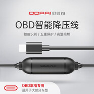 盯盯拍行車記錄儀OBD智能降壓線