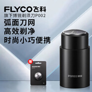 博銳剃須刀男士電動(dòng)刮胡刀新款P002全身水洗磁吸刀頭胡須刀送禮物便攜USB充電旅行迷你小巧單刀頭夸刀 飛科博銳P002【標準款】+單刀頭*2