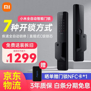 小米（MI） 智能門鎖 電子鎖 指紋密碼鎖 智能鎖推拉式 家用 全自動(dòng) C級(jí)鎖芯 小米全自動(dòng)智能門鎖黑色