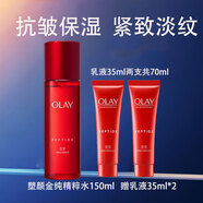玉蘭油（OLAY）大紅瓶精粹水女護膚品新生塑顏金純精粹水緊致保濕化妝水?huà)寢尪Y物 大紅瓶水+乳液70ml