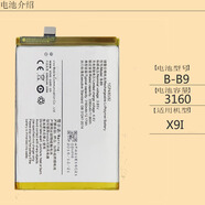 vivo【品牌原裝】適用vivoX7步步高x7s電池X7Plus手機X9x9i電板x9LX9p 步步高x9i【B-B9】電池 無(wú)工具