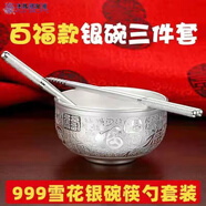 MDNG銀樓老風(fēng)祥官授正品純銀碗筷三件套999純銀家用餐具足銀雪花熟銀 百福銀碗筷勺三件套