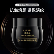 LELNIA人參草抗皺緊致面霜淡化斑點改善膚質暗沉補水保濕男女通用護膚品 人參蟲草奢潤緊致抗皺霜50gx2罐