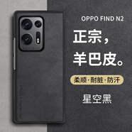 尚蘇 適用 OPPO Find N2手機(jī)殼findn2保護(hù)套羊巴皮左右折疊屏oppofind防摔女男款皮套外殼星空黑