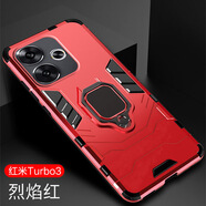 莫迪爾 適用小米redmi紅米turbo4手機殼鎧甲防摔Turbo3保護套13車(chē)載磁吸t3硅膠全包氣囊外殼網(wǎng)紅商務(wù)輕奢 【烈焰紅】強力防摔+送膜 紅米Turbo4