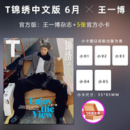 現(xiàn)貨 計(jì)入銷量 Vogue服飾與美容5月 王一博封面+內(nèi)頁大片 VOGUE服飾與美容雜志2025年5/五月刊 王一博封面 官方版 T錦繡 6月 王一博封面+贈(zèng)官方小卡5張