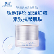 婉絲燕窩瓊脂亮睛煥采眼霜30g 緊致眼周肌膚 淡化黑眼圈 緊致提拉