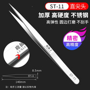 鹿仙子不銹鋼鑷子手機維修工業(yè)燕窩拔毛細尖頭防靜電彎嘴小鑷子工具套裝 加厚不銹鋼-11長(cháng)尖頭