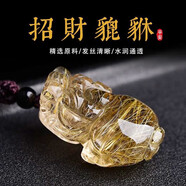 初緣天然水晶吊墜男女款金發(fā)晶貔貅鈦晶項鏈本命年馬年生日禮物 收藏級金發(fā)晶貔貅吊墜