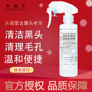 水福堂日本水福堂水橋保壽堂黑頭噴霧二次卸妝清潔200ml 一瓶