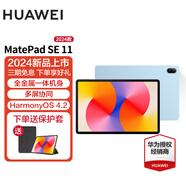 華為（HUAWEI）華為平板MatePad SE 11/10.4英寸 娛樂(lè )教育學(xué)生平板電腦 HW11E SE11 | 星海藍 WiFi 8G+128G 官方標配