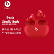 beats Studio Buds 真無線降噪耳機(jī) 藍(lán)牙耳機(jī) 兼容蘋果安卓系統(tǒng) IPX4級防水 紅色【換新機(jī)*配件齊全】
