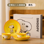 史努比（SNOOPY）史努比正品陶瓷餐具兩碗兩盤兩勺禮盒碗碟套裝可愛卡通家用高顏值 黃色 史努比二人食6件套（禮盒裝 14cm