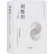 利維坦（西方近代貫徹個(gè)人主義的思想家，將新科學(xué)和政治哲學(xué)融會(huì)貫通的哲學(xué)家）