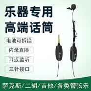 歐美聲 樂器演奏專用麥克風(fēng) 薩克斯吉他小提琴專業(yè)無線錄音直播拾音器話筒 通用樂器話筒套裝 高端樂器麥克風(fēng)擴音器
