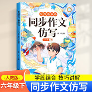 斗半匠 同步作文仿寫六年級下冊 小學(xué)六年級同步作文擴(kuò)句法寫作文五感法寫作范文小學(xué)生滿分作文書寫作素材