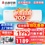 志高（CHIGO）空調(diào)1/1.5/2P一匹 壁掛式機(jī) 新能效 家用 客廳 臥室 出租房 自清潔 省電節(jié)能單冷靜音 定頻 包安裝 1匹 五級(jí)能效 【工廠直發(fā)】單冷定頻