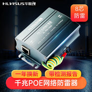 華聯(lián)視（HLVISUS）百千兆POE網(wǎng)絡(luò )防雷器監控攝像頭1000M二合一避雷浪涌保護AP網(wǎng)橋設備立桿電箱道路小區8芯交換機錄像機光貓路 千兆POE防雷器(HL-POE1000E