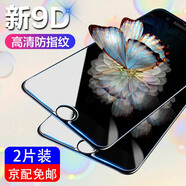 名櫻 蘋果5/5S鋼化膜iPhone5SE/5C手機貼膜全玻璃抗藍光高清防爆防指紋保護膜 【電鍍防指紋】高清版*2片裝