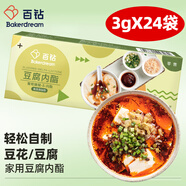 百鉆葡萄糖酸豆腐內(nèi)酯 家用做豆腐腦內(nèi)脂粉豆花凝固劑3g*24袋烘焙原料