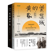 帝國往事：紫禁城的黃昏+我的前半生